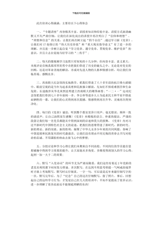 2024年万人党员进党校心得