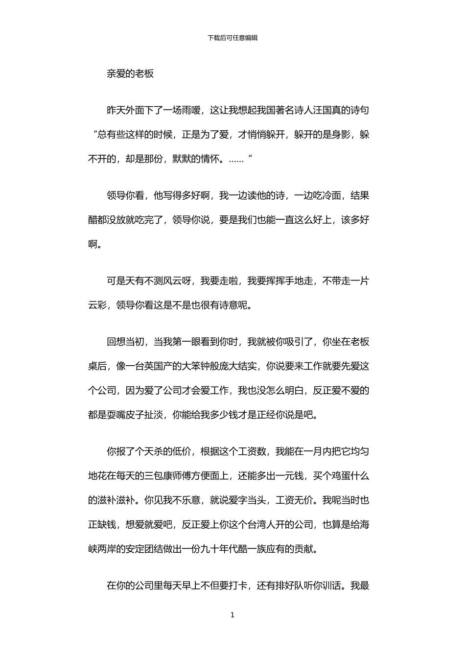 2024年万分体面的优秀辞职信_第1页