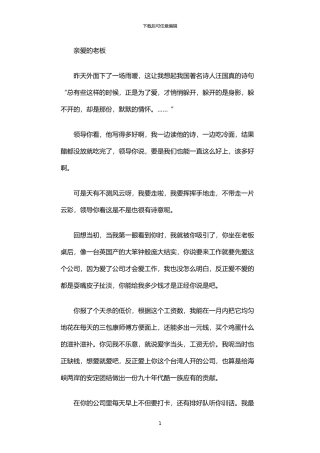 2024年万分体面的优秀辞职信