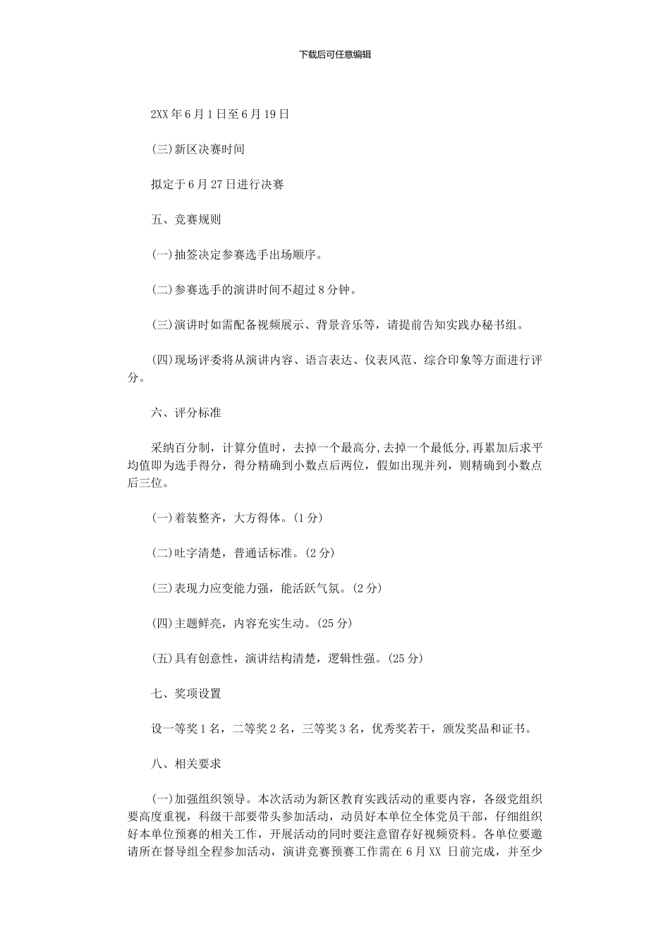 2024年七一演讲比赛通知_第3页