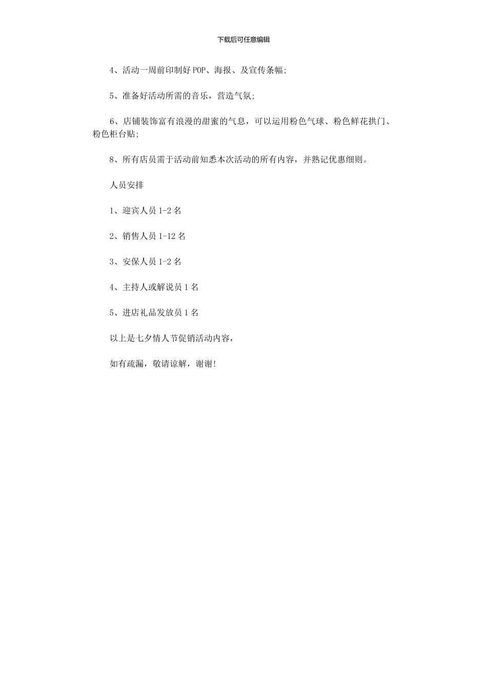 2024年七夕情人节珠宝店铺促销活动方案_第3页