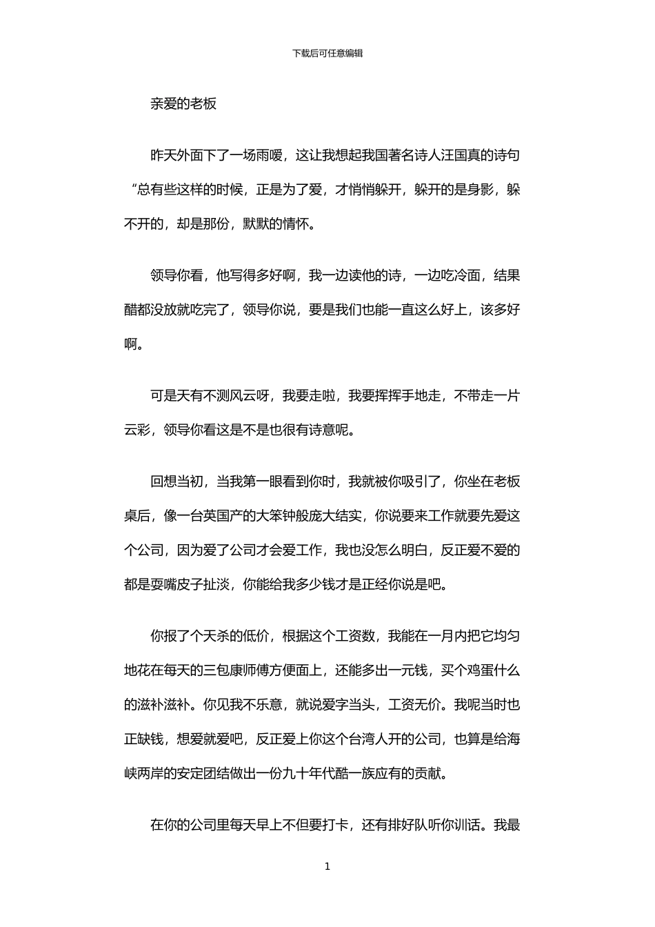 2024年万分体面辞职报告_第1页