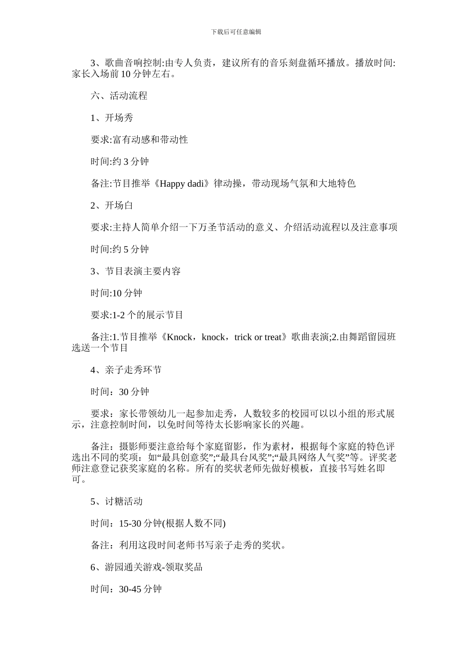 2024年万圣节亲子活动方案_第2页