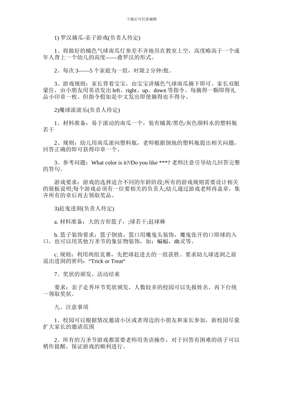 2024年万圣节亲子活动方案_第3页