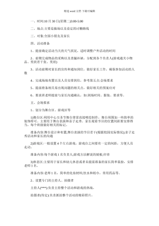 2024年万圣节亲子活动方案