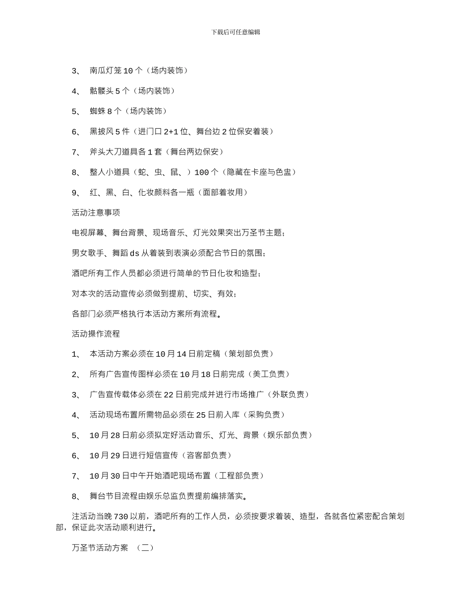 2024年万圣节化妆舞会活动方案_第2页