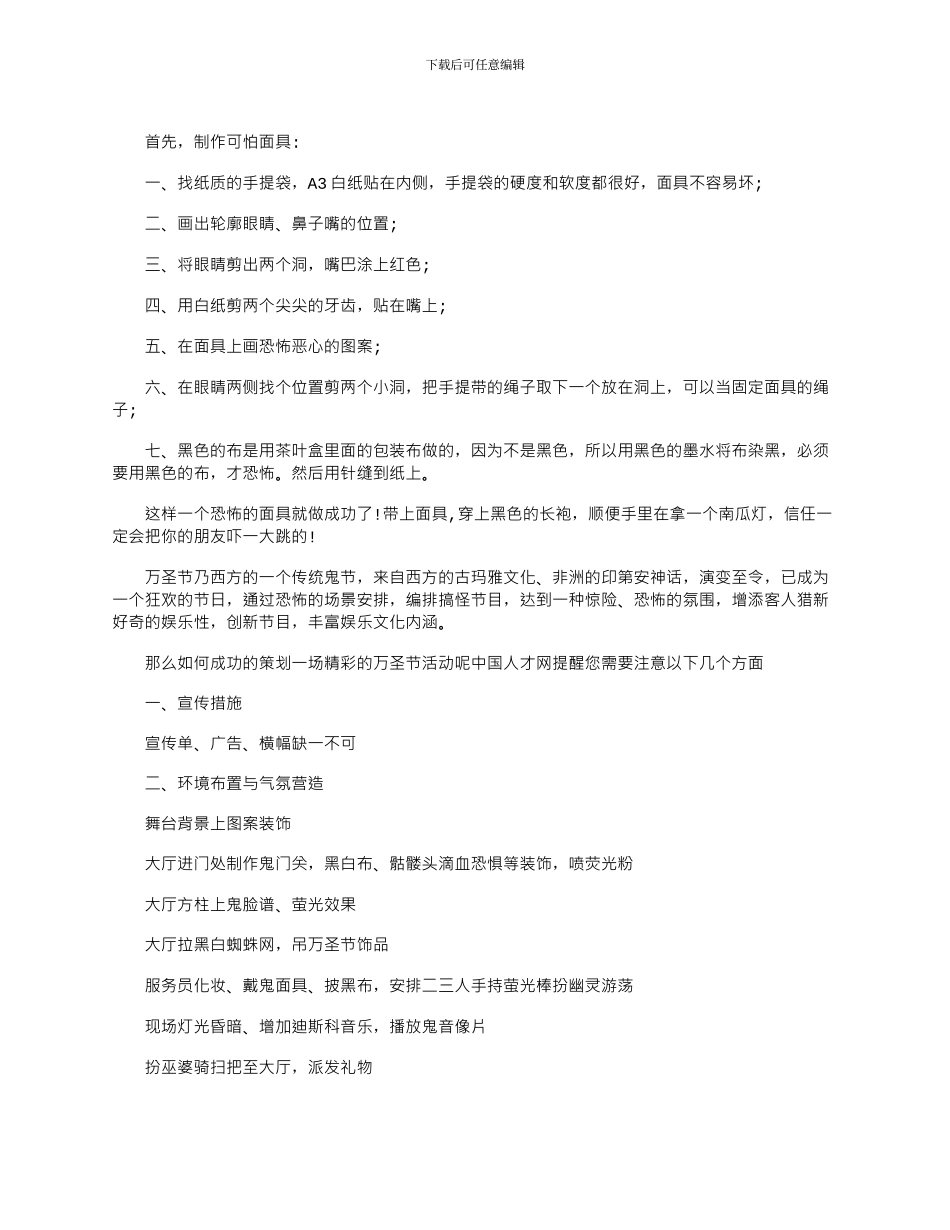 2024年万圣节化妆舞会活动方案_第3页