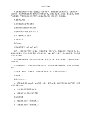 2024年万圣节化妆舞会活动方案