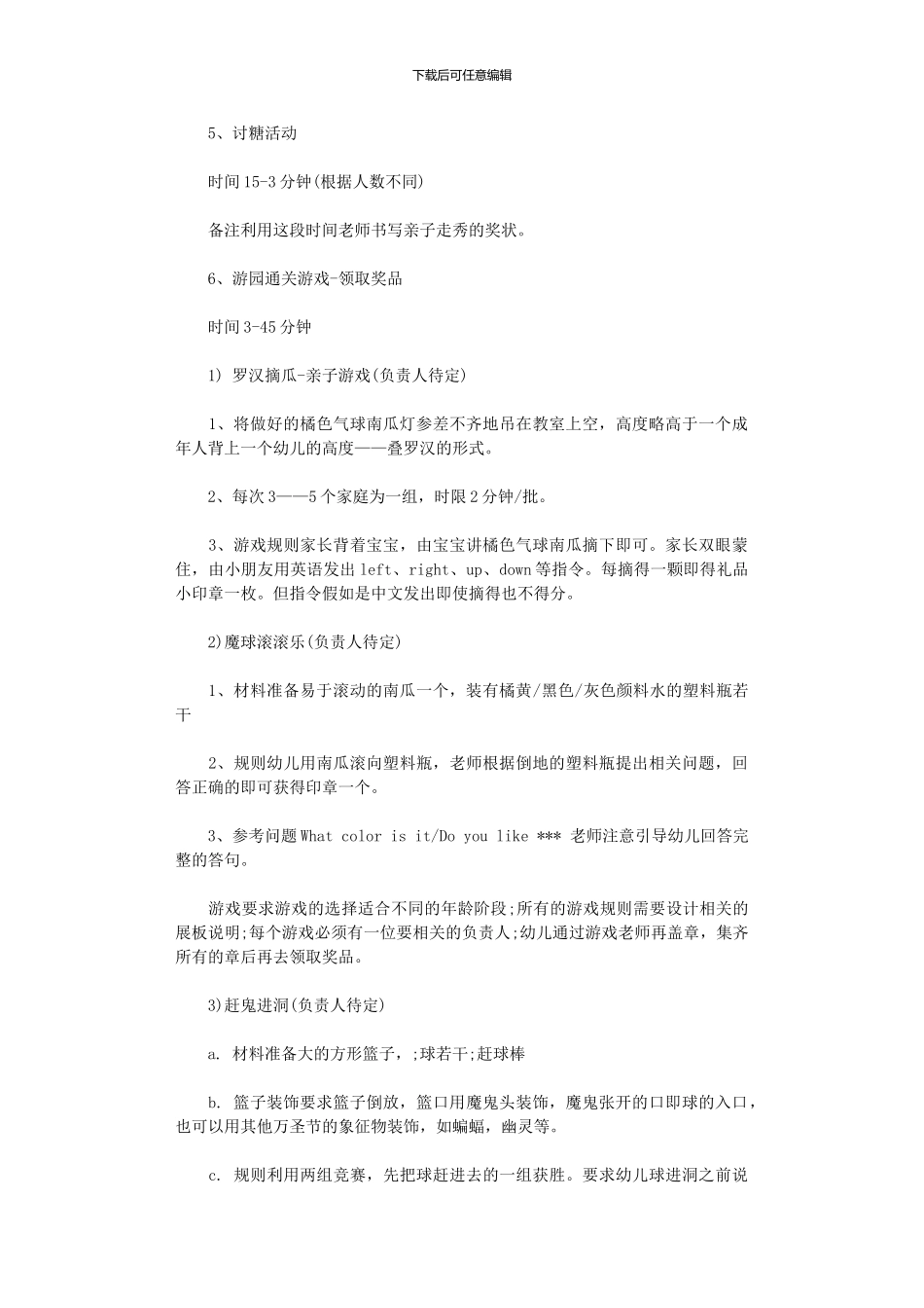 2024年万圣节亲子活动方案_第3页