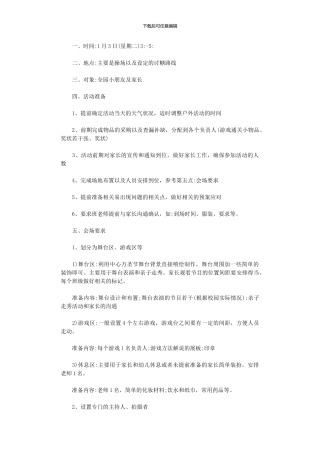 2024年万圣节亲子活动方案
