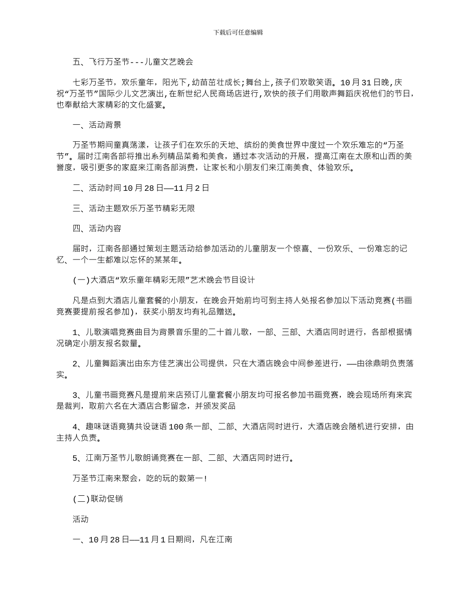 2024年万圣节促销方案计划书_第2页