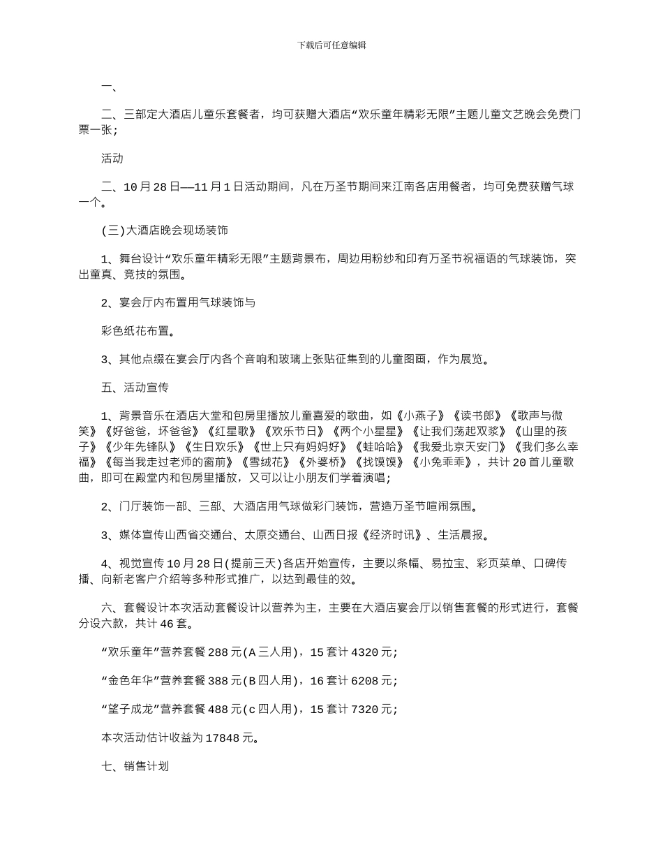 2024年万圣节促销方案计划书_第3页