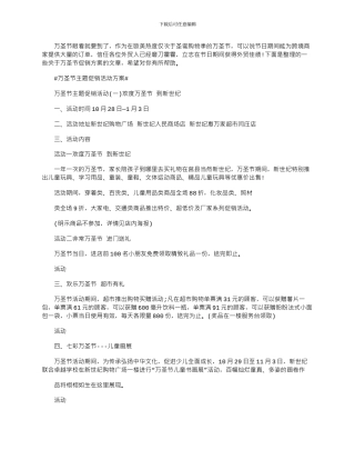2024年万圣节促销方案计划书