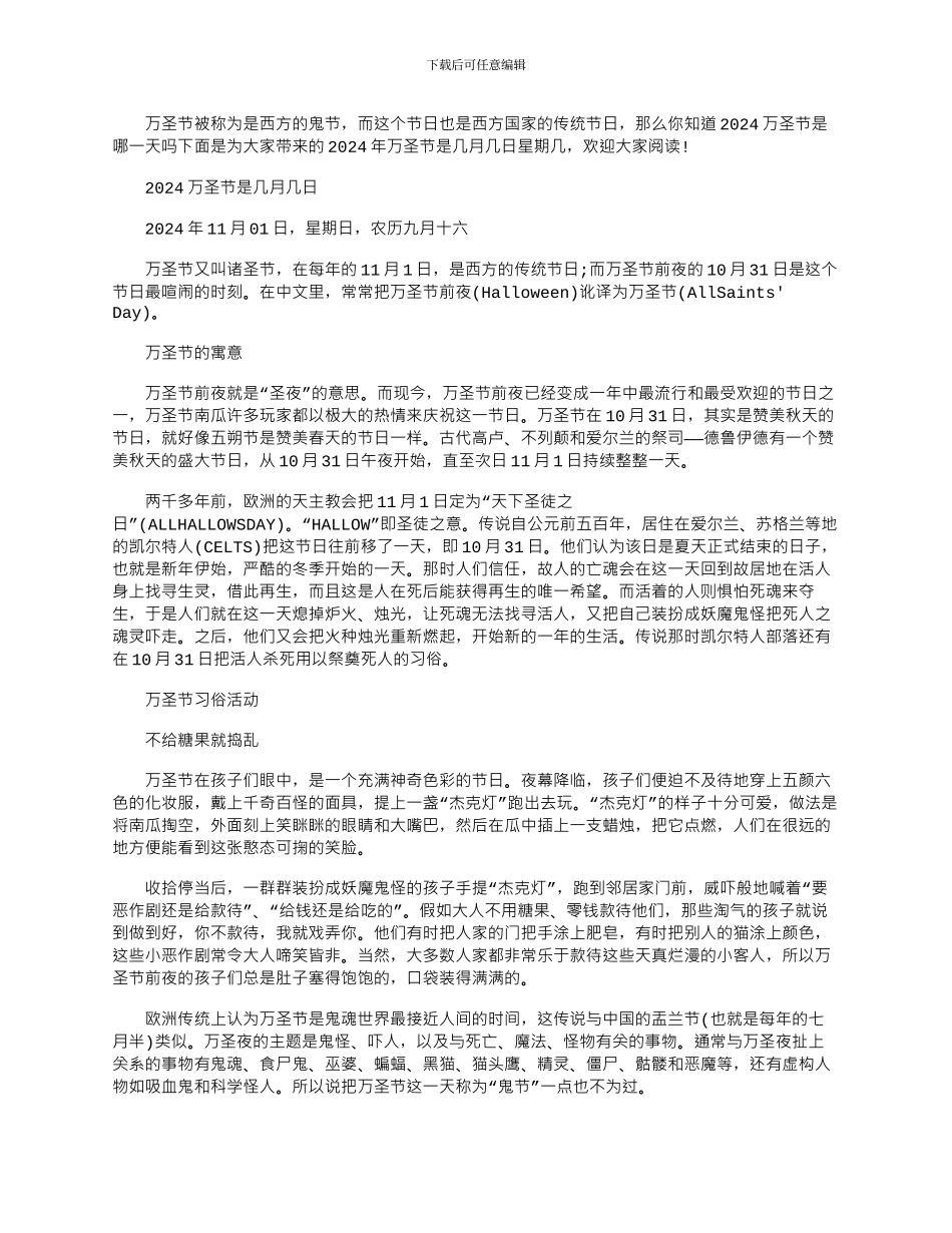 2024年万圣节是几月几日星期几日期_第1页