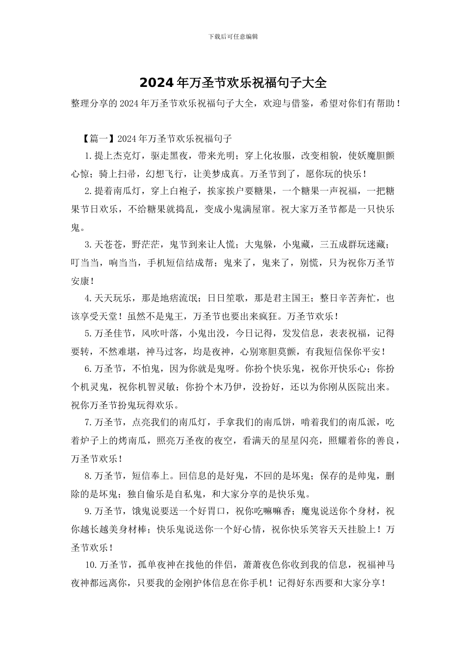 2024年万圣节快乐祝福句子大全_第1页