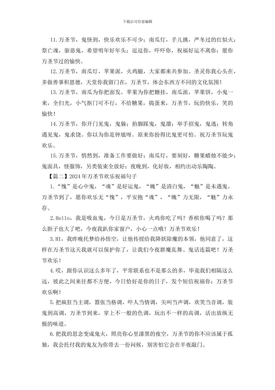 2024年万圣节快乐祝福句子大全_第2页