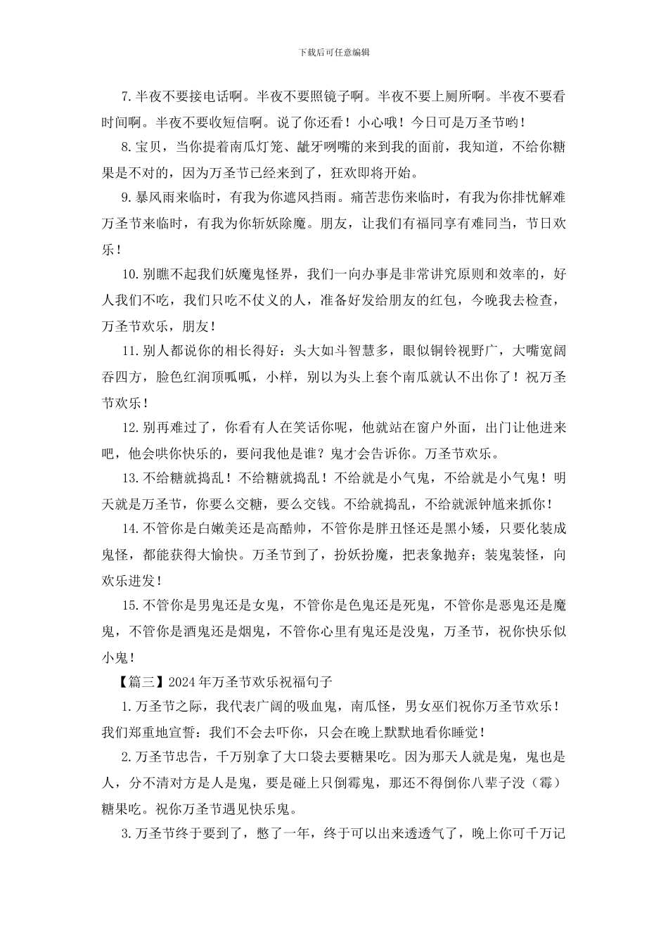 2024年万圣节快乐祝福句子大全_第3页