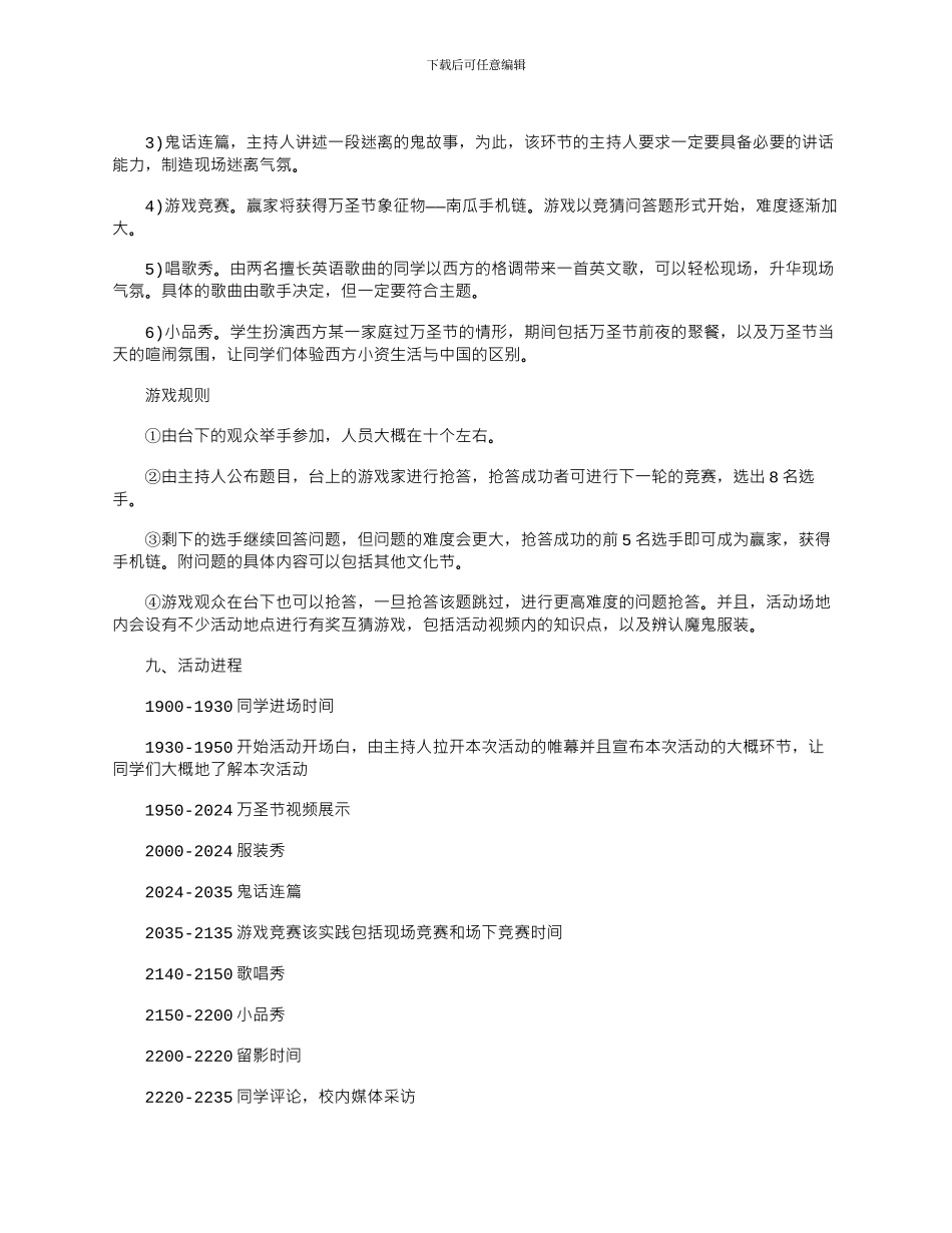 2024年万圣节晚会策划文档_第2页