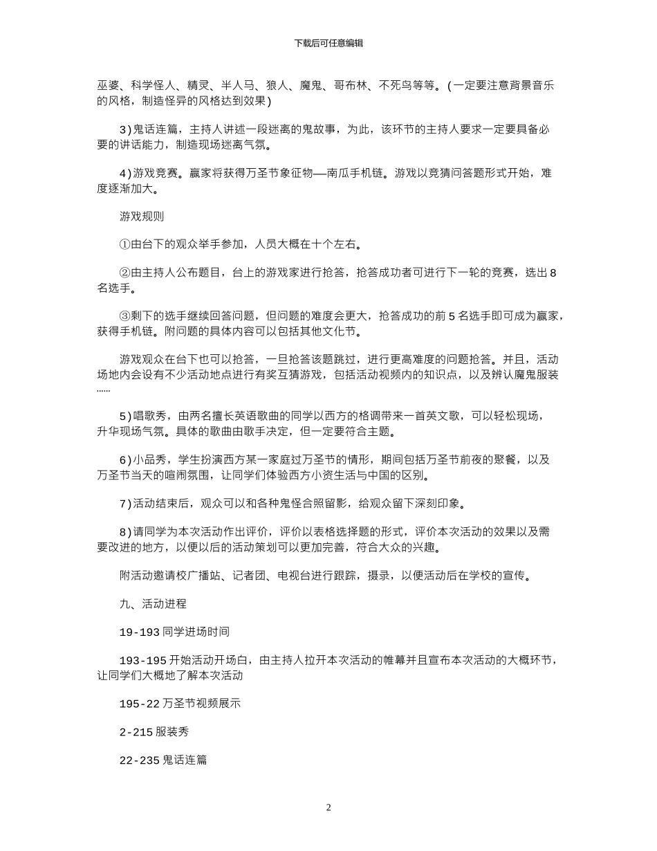 2024年万圣节晚会策划书荐读_第2页