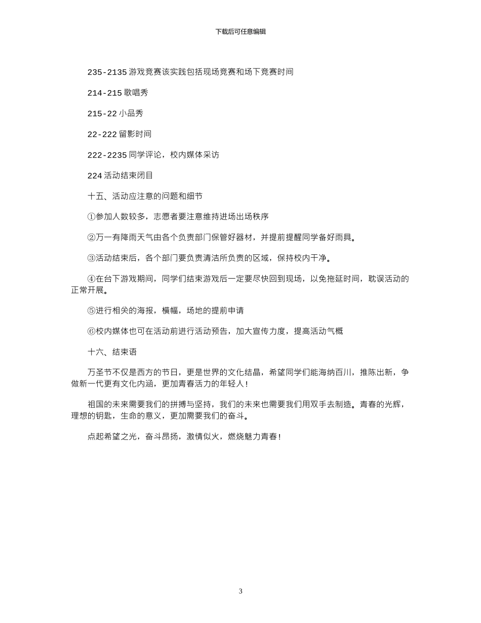 2024年万圣节晚会策划书荐读_第3页