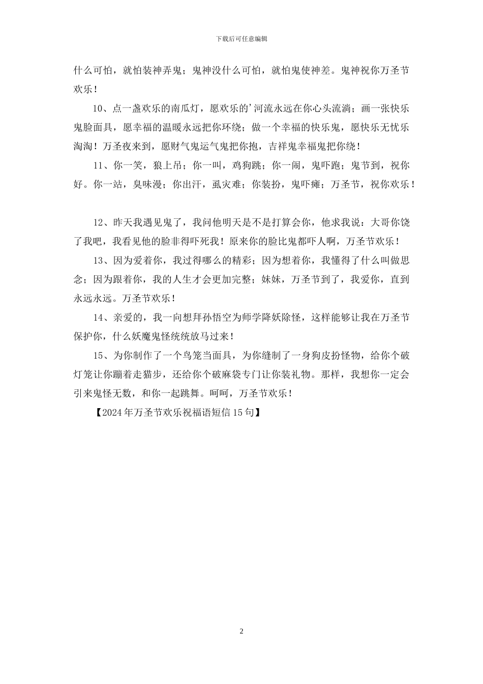 2024年万圣节快乐祝福语短信15句_第2页