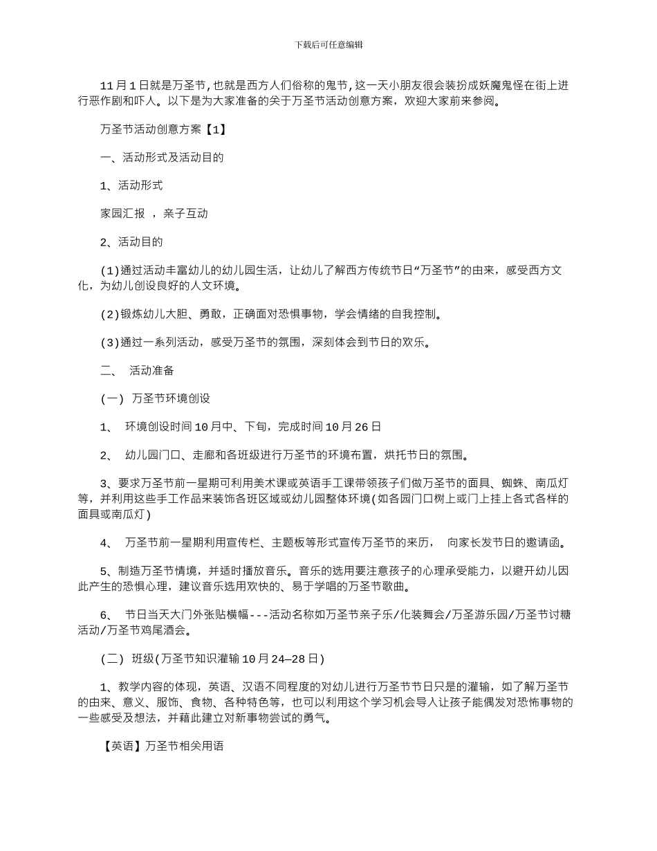 2024年万圣节活动创意方案策划五篇_第1页