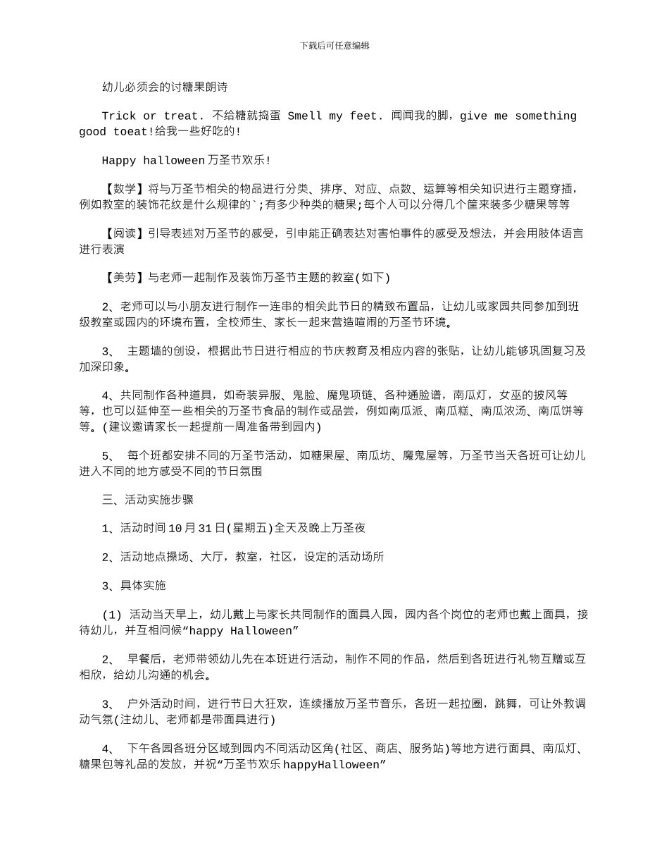 2024年万圣节活动创意方案策划五篇_第2页