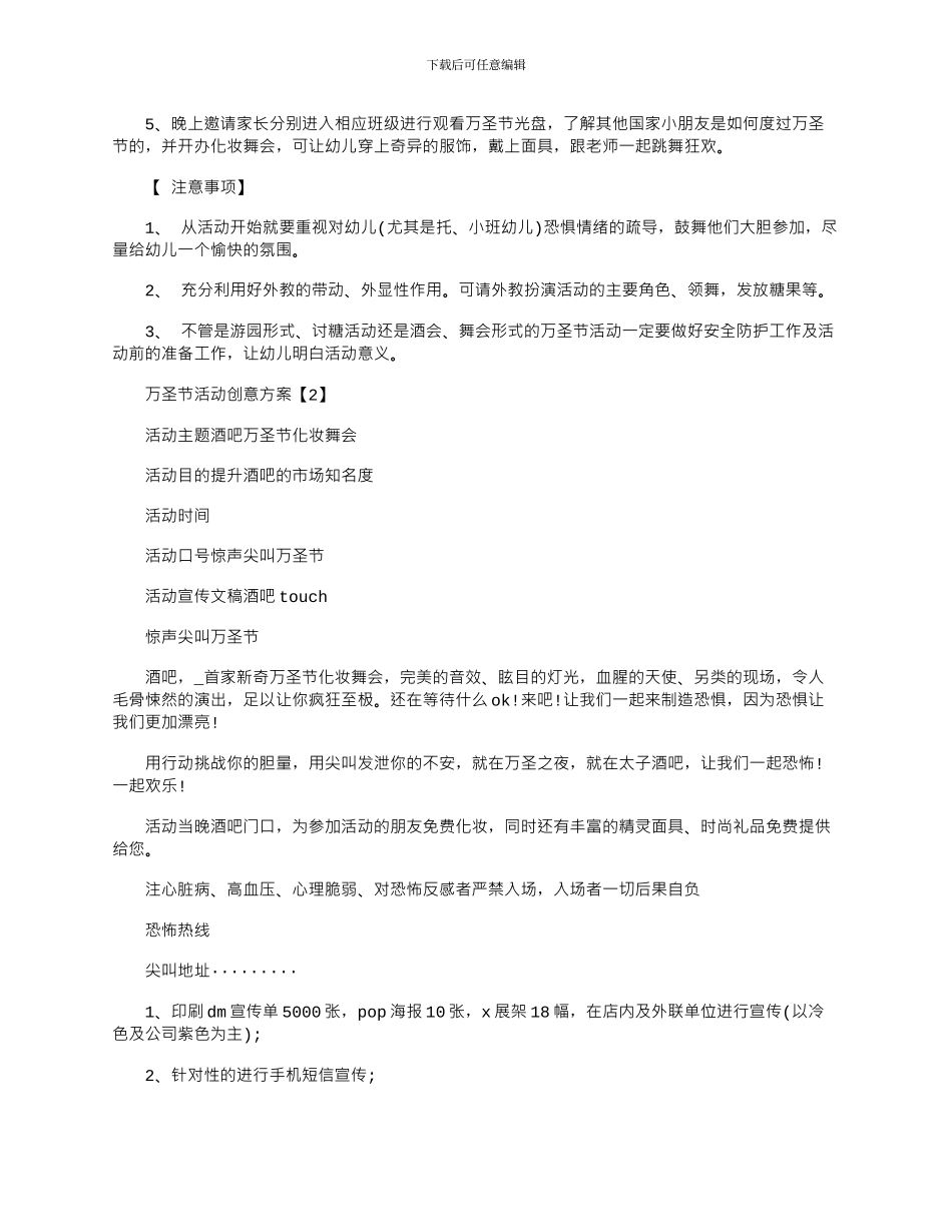 2024年万圣节活动创意方案策划五篇_第3页