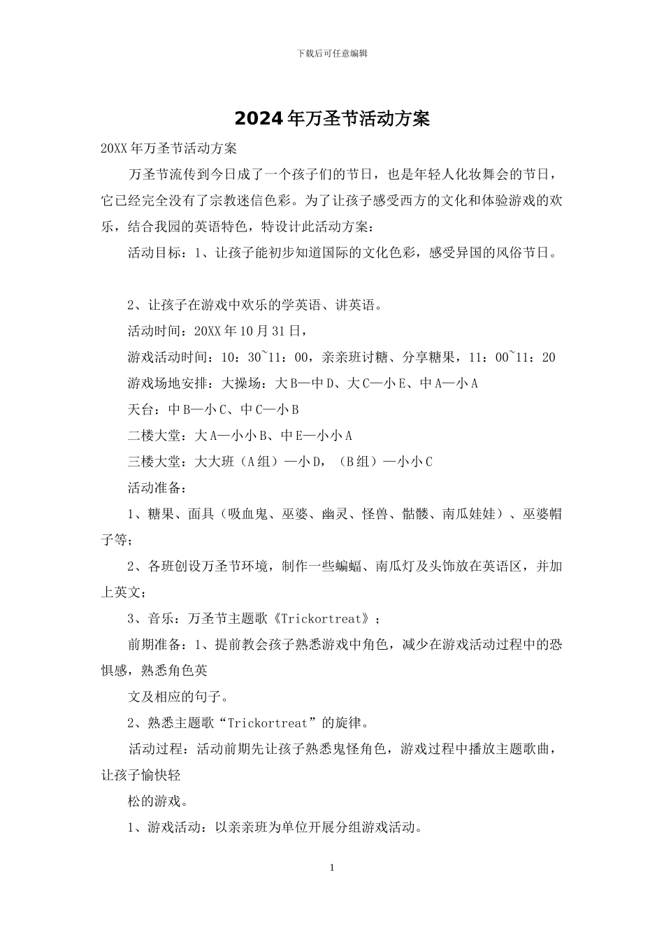 2024年万圣节活动方案_第1页