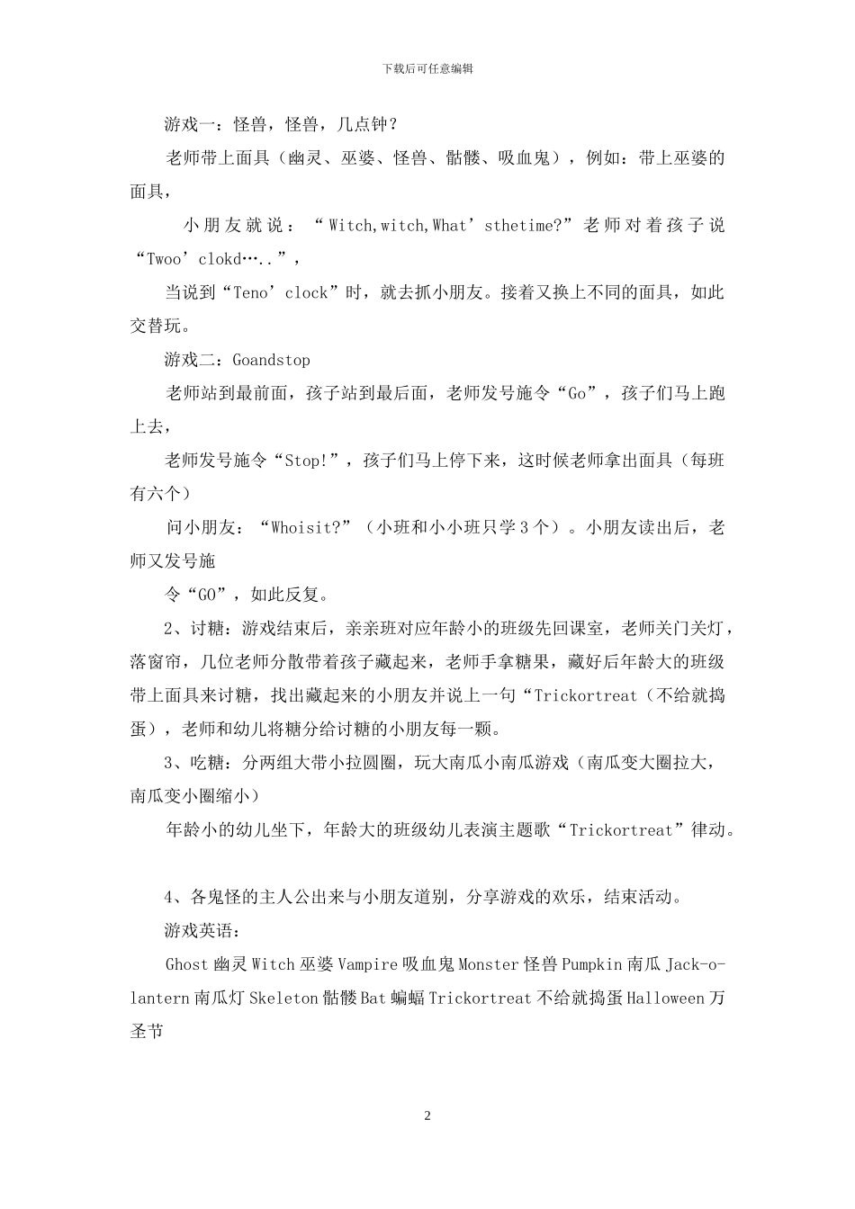 2024年万圣节活动方案_第2页