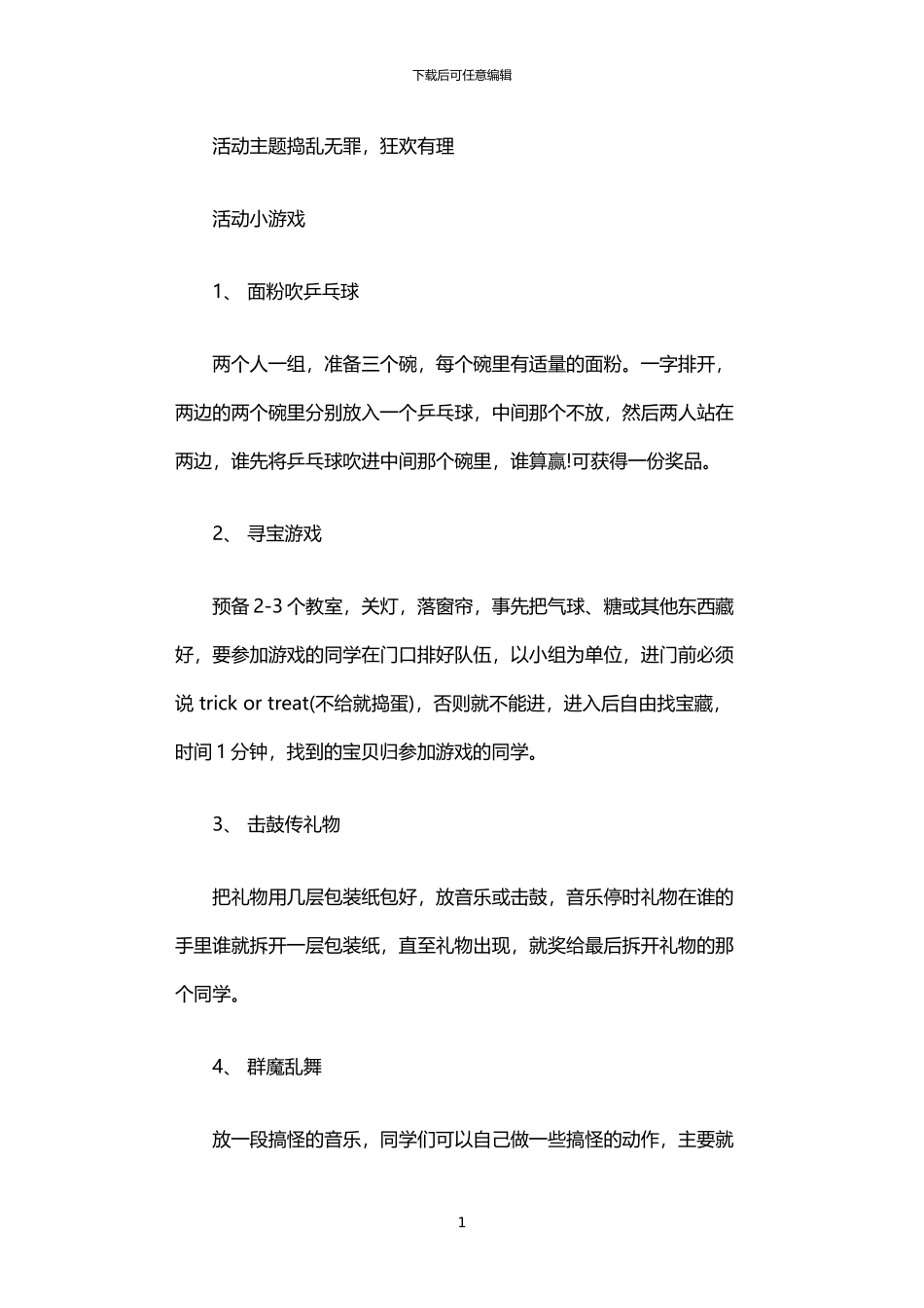 2024年万圣节活动游戏方案_第1页