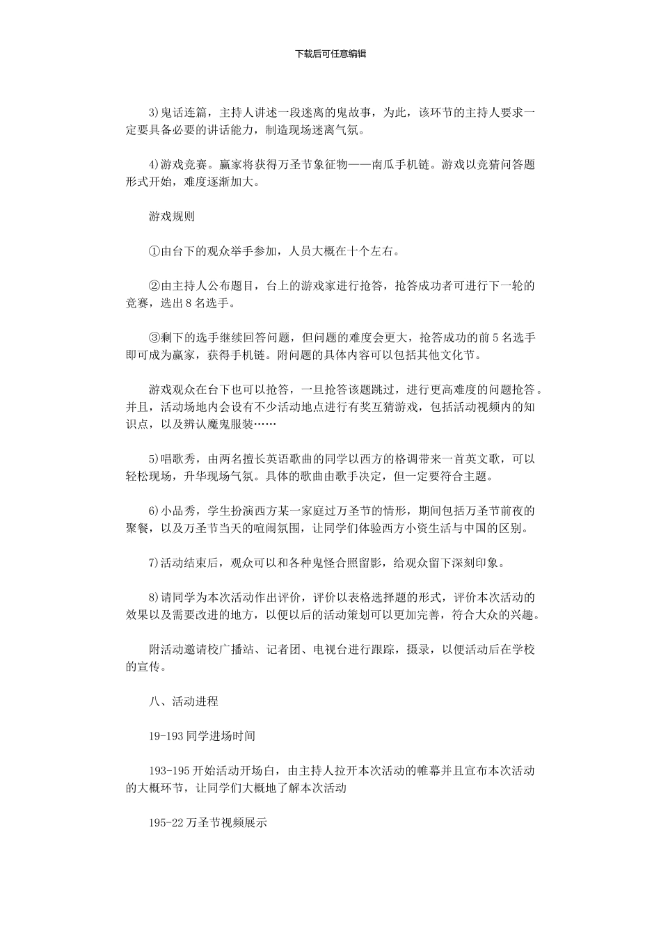 2024年万圣节活动策划方案_第2页