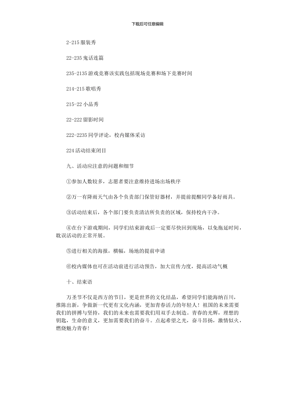 2024年万圣节活动策划方案_第3页