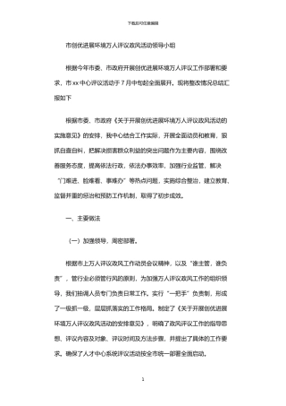 2024年万人评议政风活动整改报告