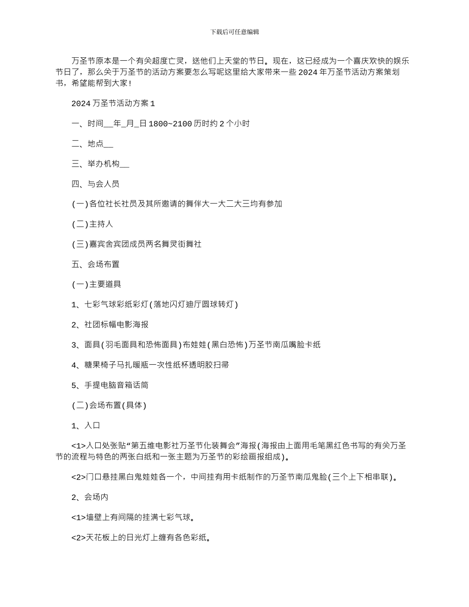 2024年万圣节活动方案策划书_第1页