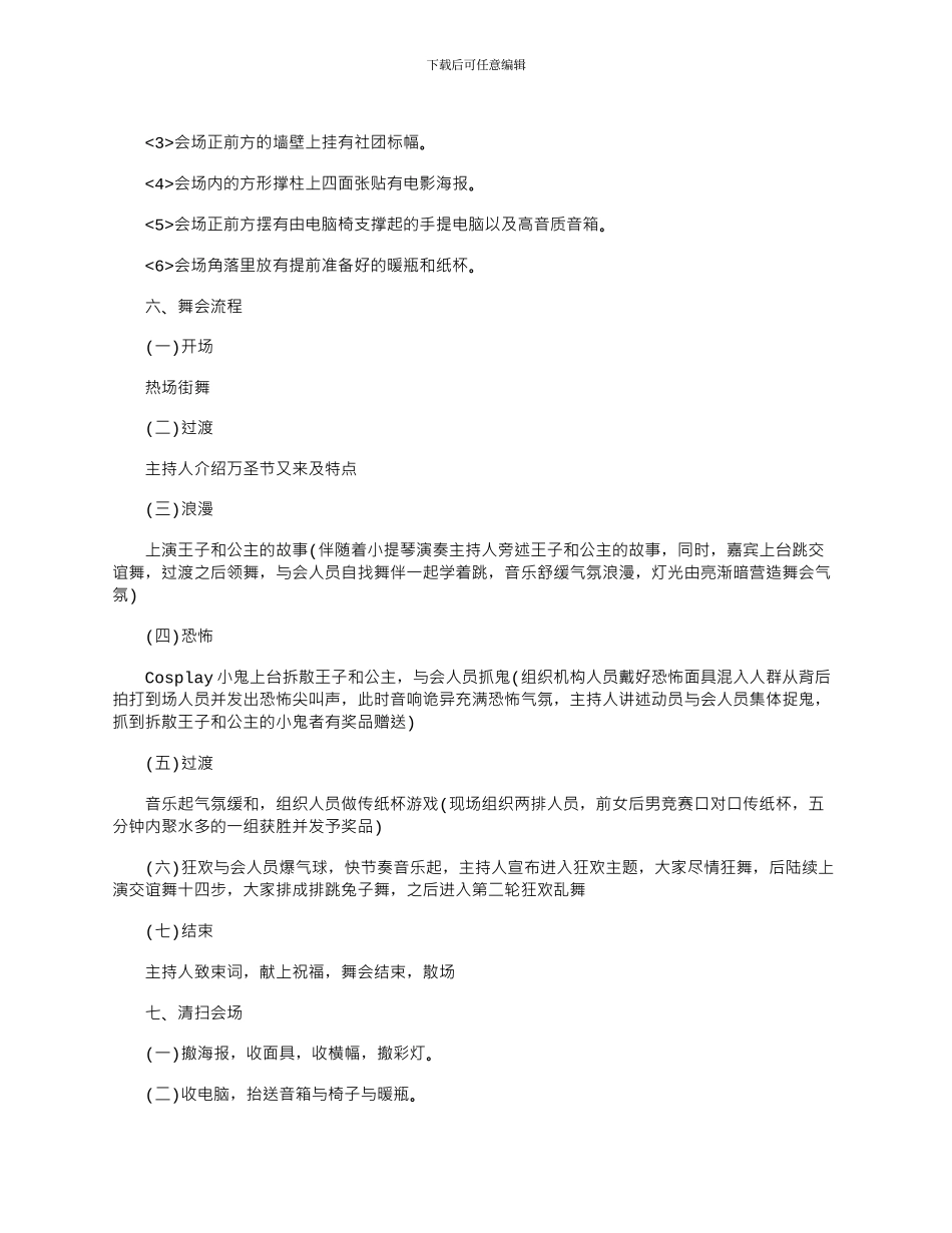 2024年万圣节活动方案策划书_第2页