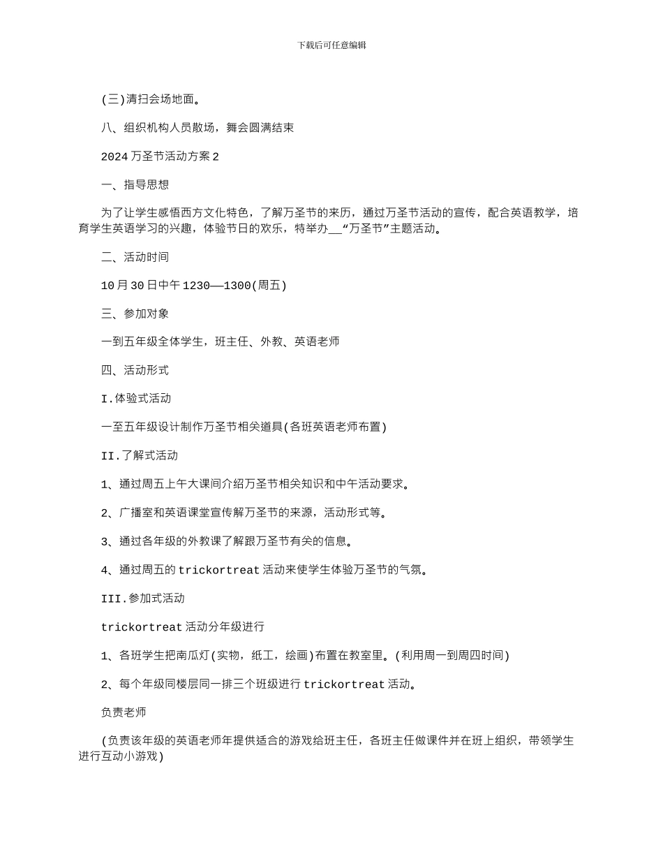 2024年万圣节活动方案策划书_第3页