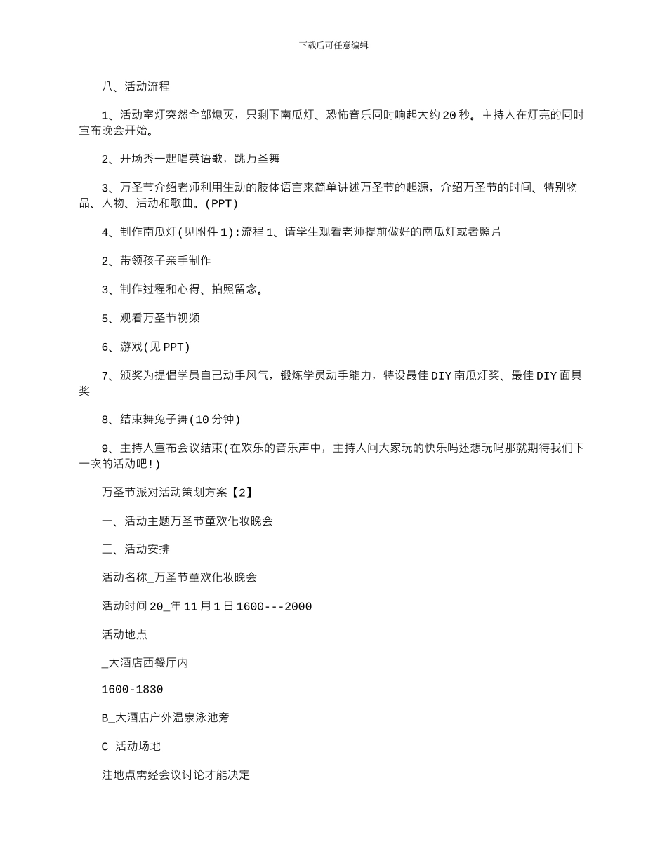 2024年万圣节派对活动策划方案五篇_第2页
