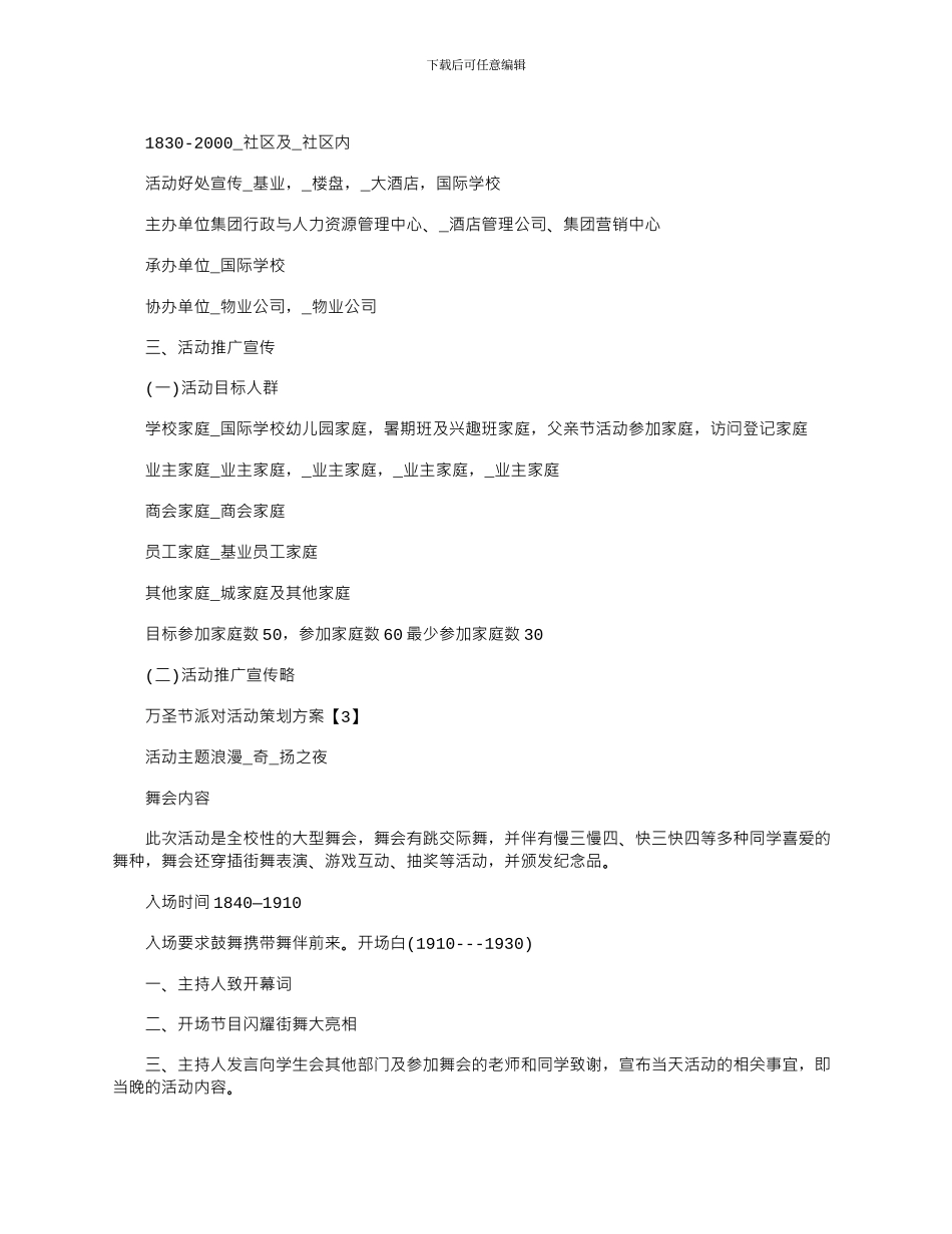 2024年万圣节派对活动策划方案五篇_第3页