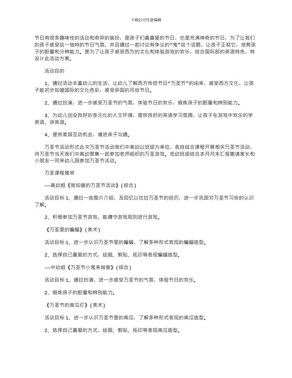 2024年万圣节游戏活动方案策划书_第2页