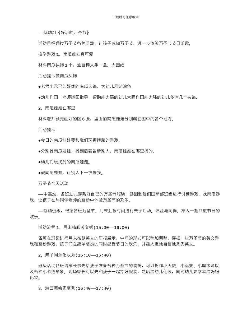 2024年万圣节游戏活动方案策划书_第3页