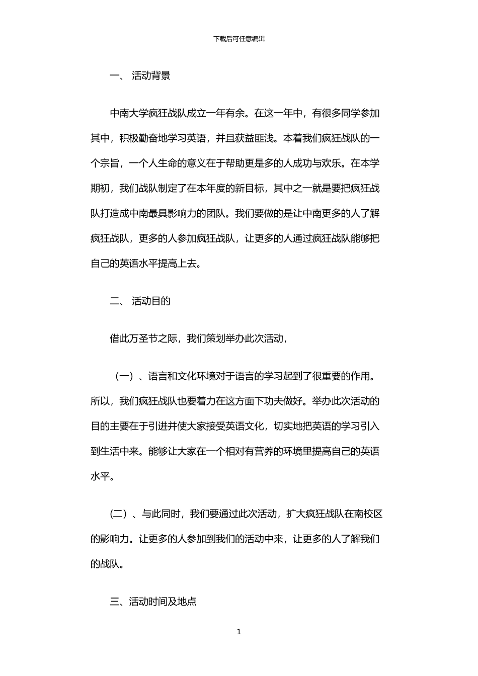 2024年万圣节狂欢活动策划书_第1页