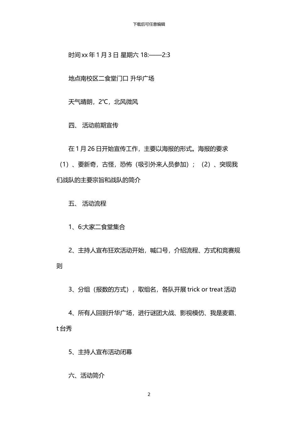 2024年万圣节狂欢活动策划书_第2页