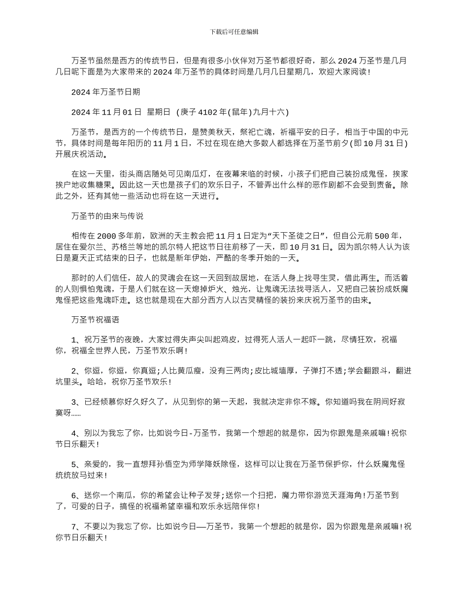 2024年万圣节的具体时间是几月几日星期几_第1页