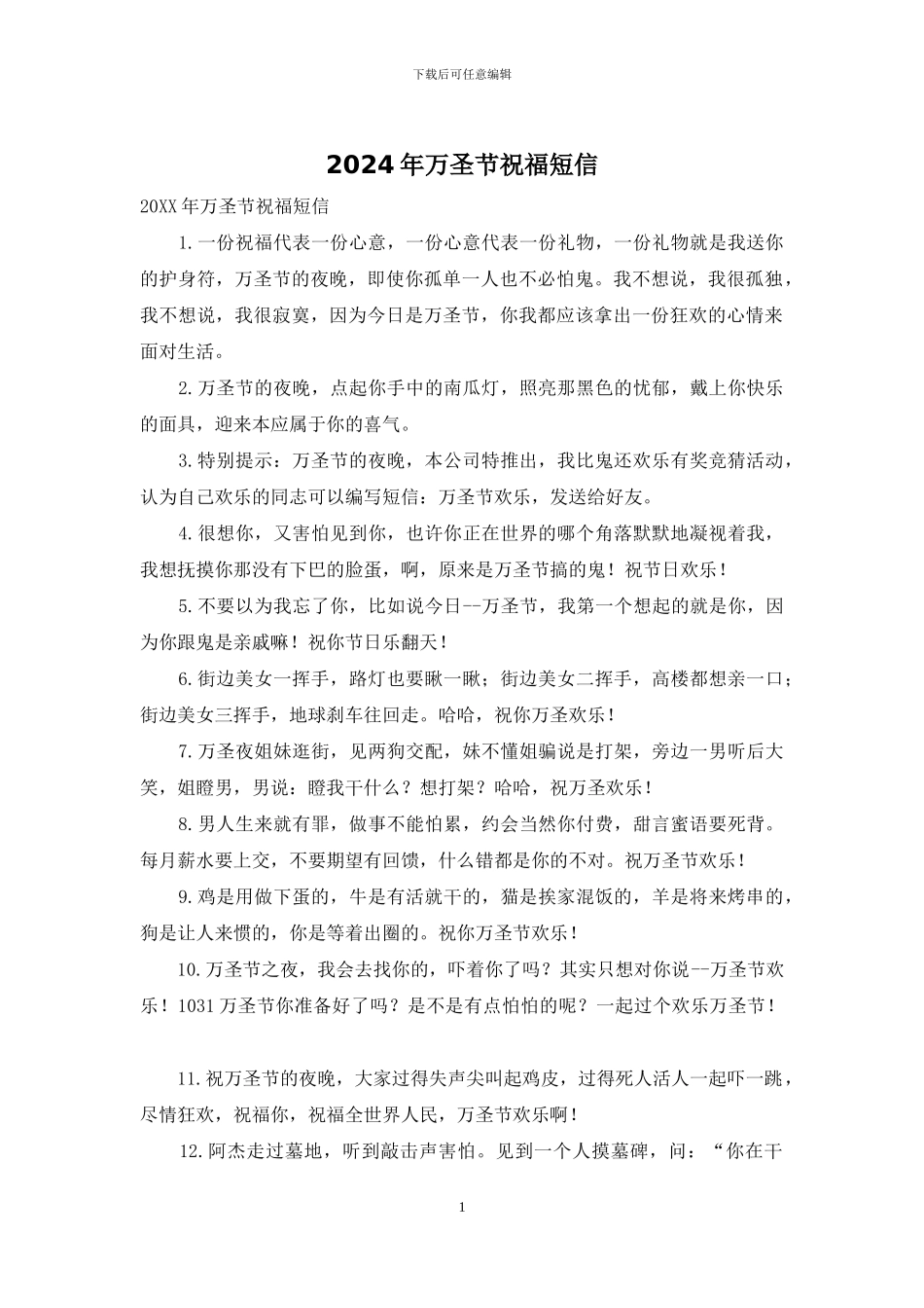 2024年万圣节祝福短信_第1页