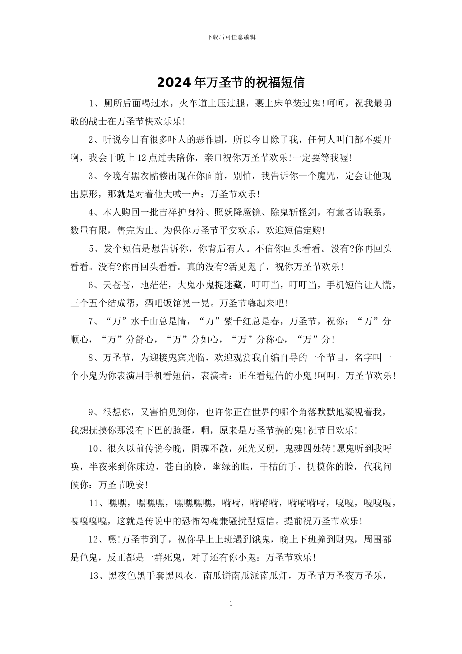 2024年万圣节的祝福短信_第1页