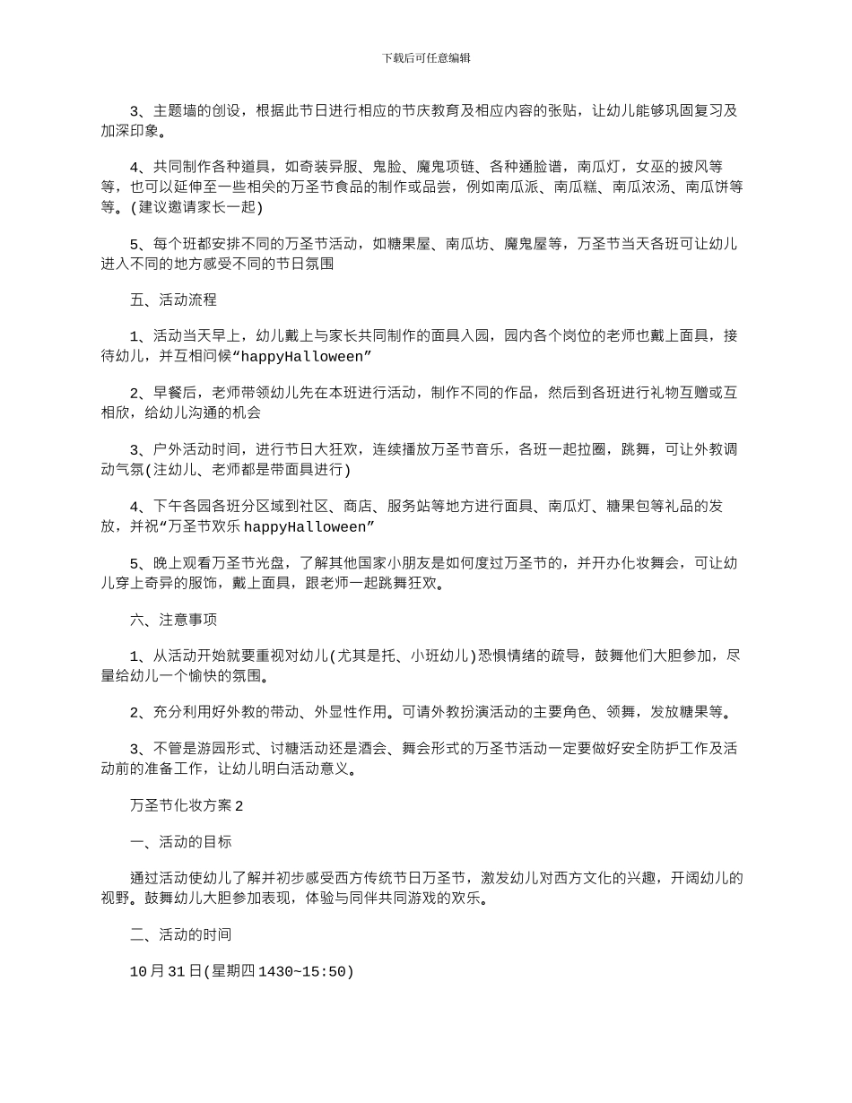2024年万圣节化妆活动策划方案四篇_第2页