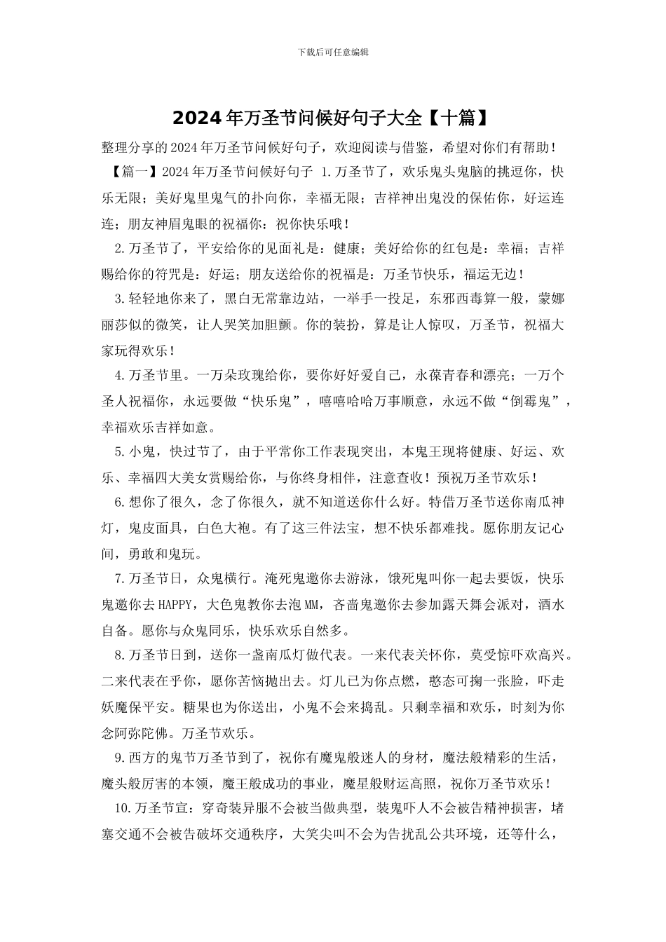 2024年万圣节问候好句子大全_第1页