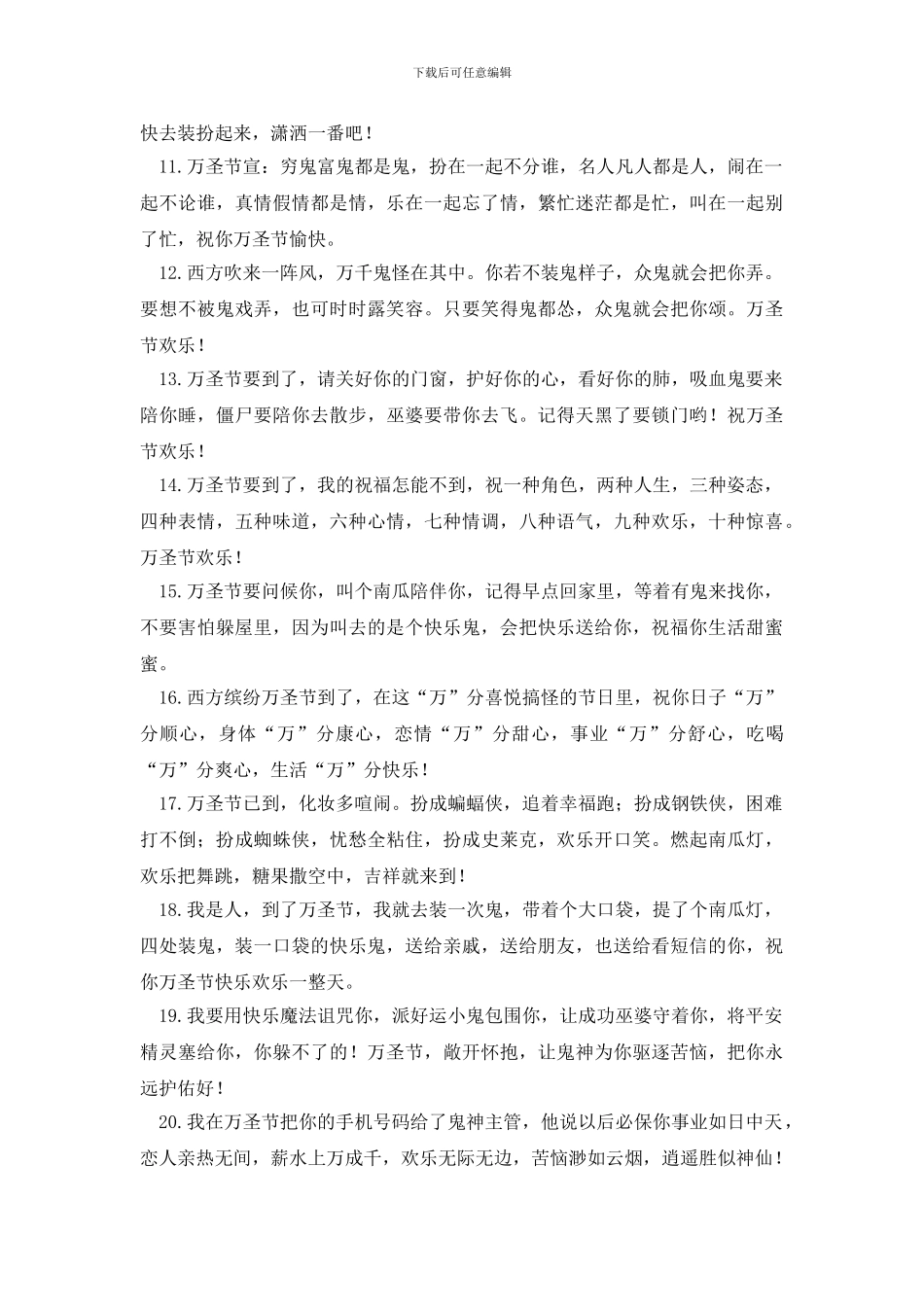 2024年万圣节问候好句子大全_第2页