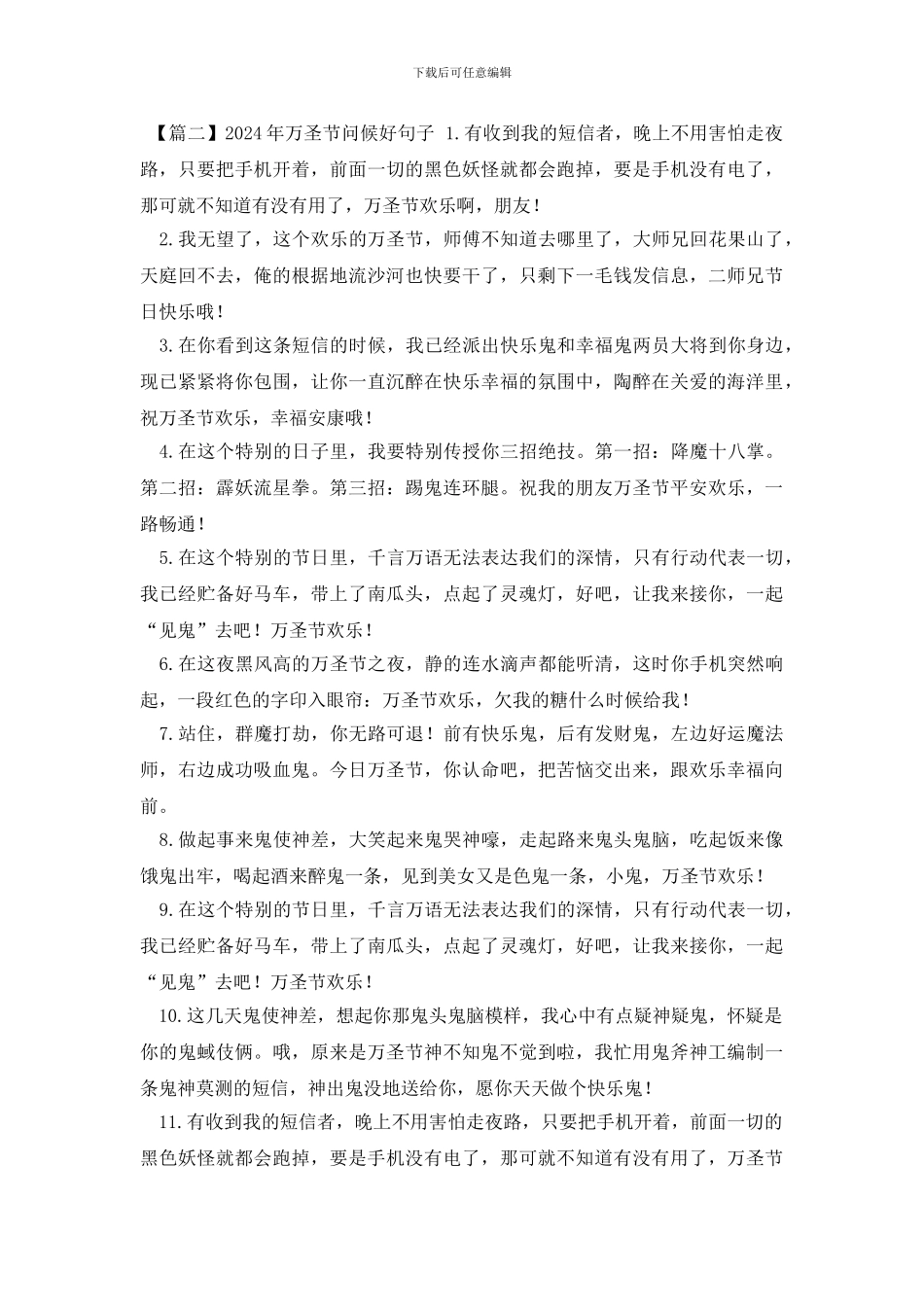 2024年万圣节问候好句子大全_第3页